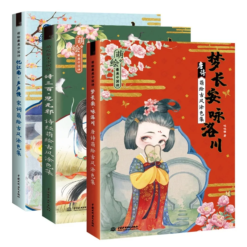 3 Knygos/Set Kinijos Tang Poezijos Dainos Ci Spalvinimo Knyga Senovės Grožio Spalvos Pieštuko Linijos Piešimo Knyga su Copybook