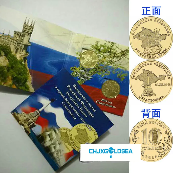 Sovietų Sąjungos atminties Kryme į Rusija 10 Rublių 2 Cois / Set UNC dovana metu