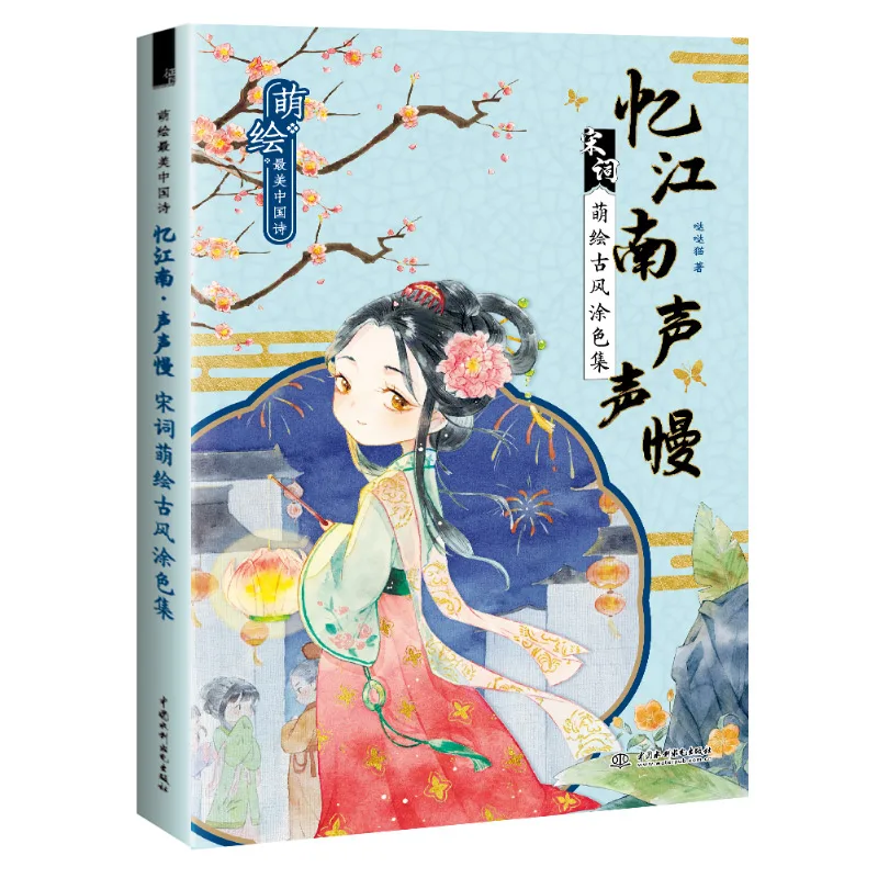 3 Knygos/Set Kinijos Tang Poezijos Dainos Ci Spalvinimo Knyga Senovės Grožio Spalvos Pieštuko Linijos Piešimo Knyga su Copybook