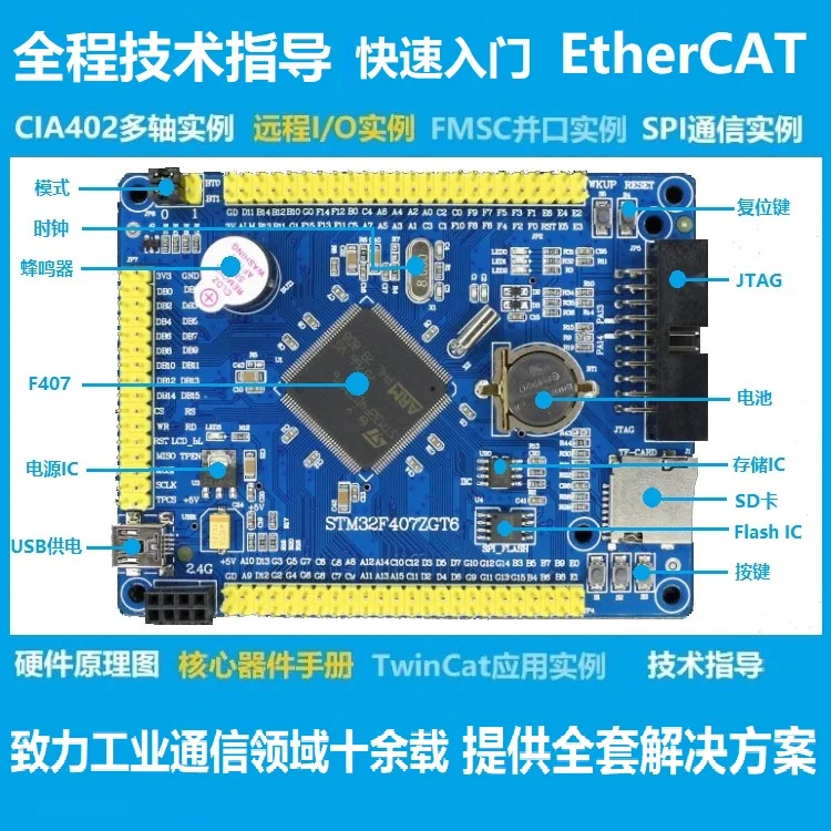 Ethercat Plėtros taryba Mokymosi valdybos STM32F407/ET1100/LAN9252/AX58100 core-valdyba