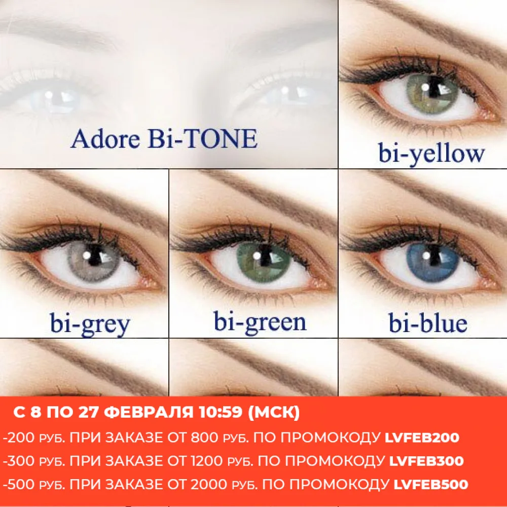 Spalvos kontaktinius lęšius akims nuo 8.0 iki + 6.00 dievina natūralų bi signalas, medus, juoda, žalia, mėlyna, graikinių riešutų, geltona