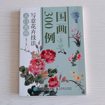 300 pavyzdžių tradicinės Kinų tapybos laisvos formos gėlių technika įvadinė pamoka